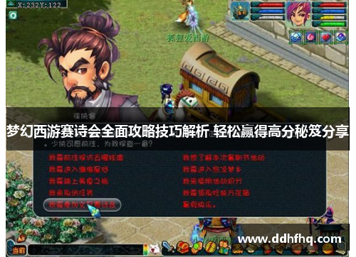 梦幻西游赛诗会全面攻略技巧解析 轻松赢得高分秘笈分享 梦幻西游赛诗会全面攻略技巧解析 轻松赢得高分秘笈分享