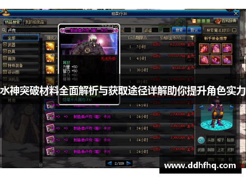 水神突破材料全面解析与获取途径详解助你提升角色实力