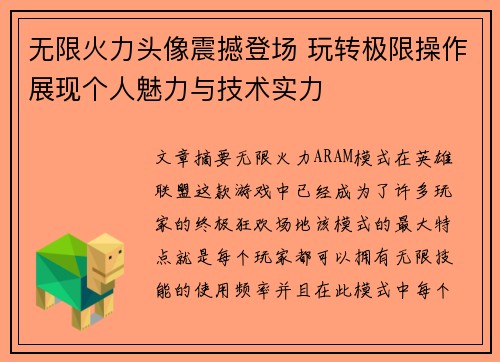 无限火力头像震撼登场 玩转极限操作展现个人魅力与技术实力