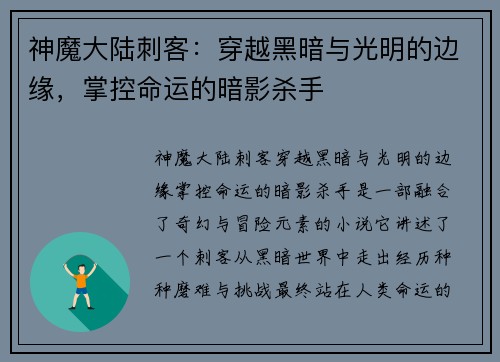 神魔大陆刺客：穿越黑暗与光明的边缘，掌控命运的暗影杀手