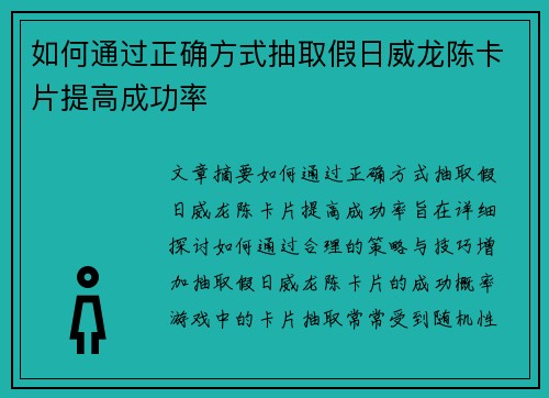如何通过正确方式抽取假日威龙陈卡片提高成功率