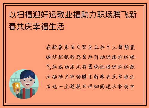 以扫福迎好运敬业福助力职场腾飞新春共庆幸福生活