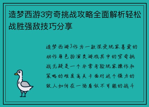 造梦西游3穷奇挑战攻略全面解析轻松战胜强敌技巧分享 造梦西游3穷奇挑战攻略全面解析轻松战胜强敌技巧分享