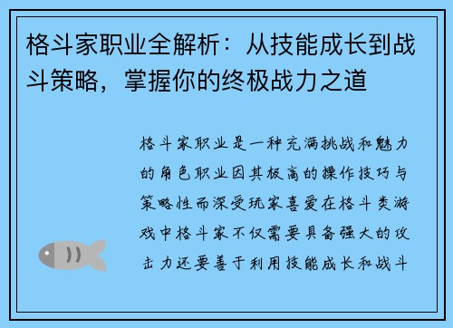 格斗家职业全解析：从技能成长到战斗策略，掌握你的终极战力之道