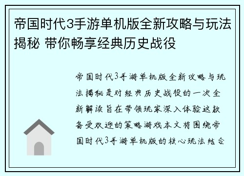 帝国时代3手游单机版全新攻略与玩法揭秘 带你畅享经典历史战役 帝国时代3手游单机版全新攻略与玩法揭秘 带你畅享经典历史战役